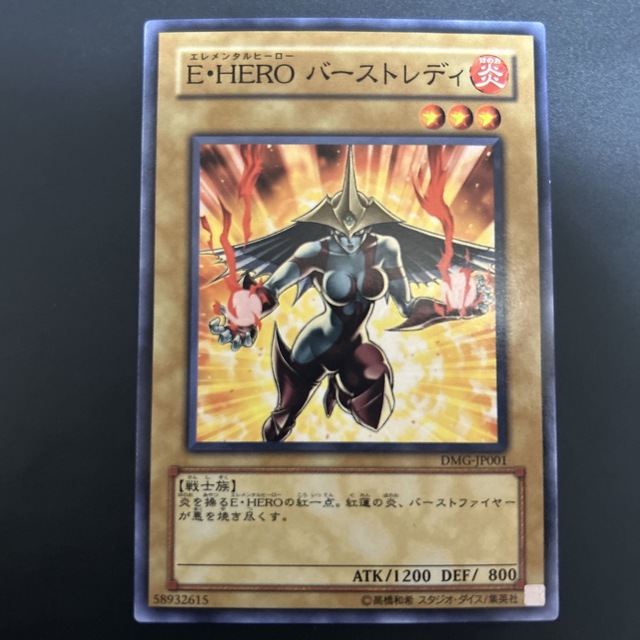 遊戯王 E・HERO バーストレディ ノーマルレア 絵違い