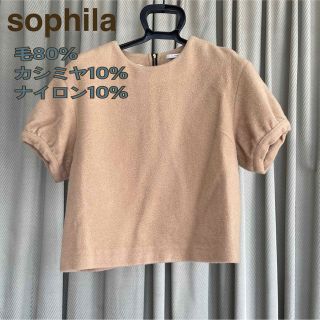 ソフィラ(sophila)の美品　ソフィラ　ウール80% メルトン素材　プルオーバー(シャツ/ブラウス(半袖/袖なし))