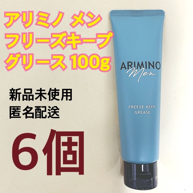 ARIMINO(アリミノ)のアリミノ メン フリーズキープ グリース 100g 6個 コスメ/美容のヘアケア/スタイリング(ヘアワックス/ヘアクリーム)の商品写真