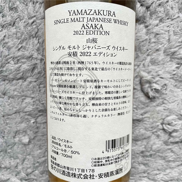 山桜 シングルモルト 安積 2022 エディション【限定品 未開封】の通販