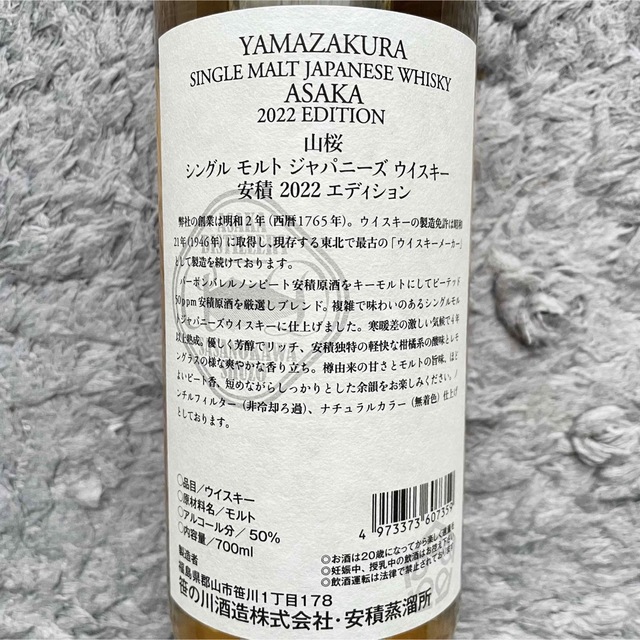 山桜 シングルモルト 安積 2022 エディション【限定品 未開封】 食品/飲料/酒の酒(ウイスキー)の商品写真