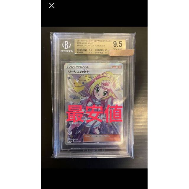 超新作】 - ポケモン リーリエの全力 068/049 SR シングルカード