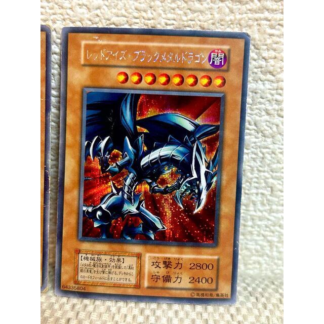 レッドアイズブラックメタルドラゴン セット(美品) - カード