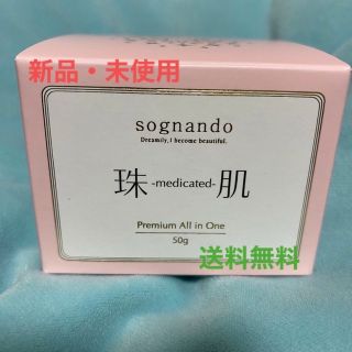 【新品・未使用】珠肌シシオール 美容ジェルクリーム 内容量 50g 医薬部外品(オールインワン化粧品)