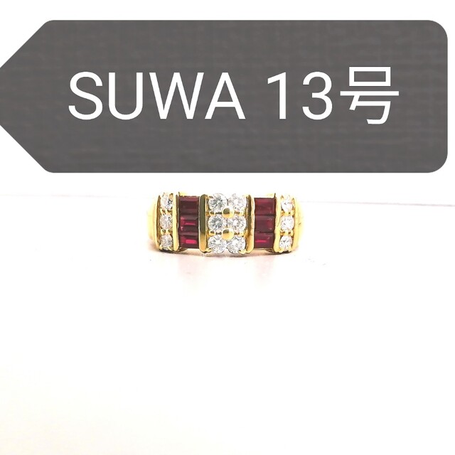 【 大感謝セール】 SUWA ルビーダイヤモンドエタニティリング 13号 リング(指輪)