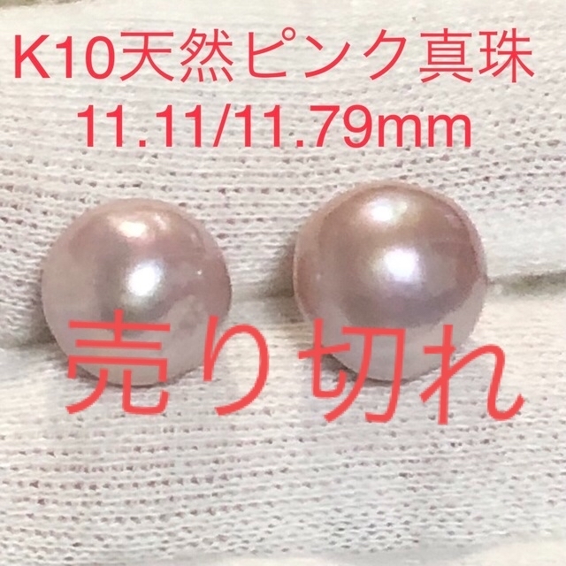 K10天然真珠　ピアス‼️ 11.11/11.79mmアクセサリー