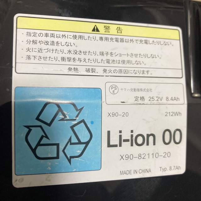 ヤマハ(ヤマハ)のヤマハ　YAMAHA 電動アシスト自転車　バッテリー　8.7Ah スポーツ/アウトドアの自転車(パーツ)の商品写真