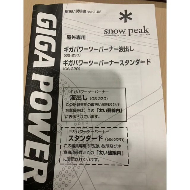 スノーピーク snow peak GS-230 ギガパワーツーバーナー ☆新春福袋