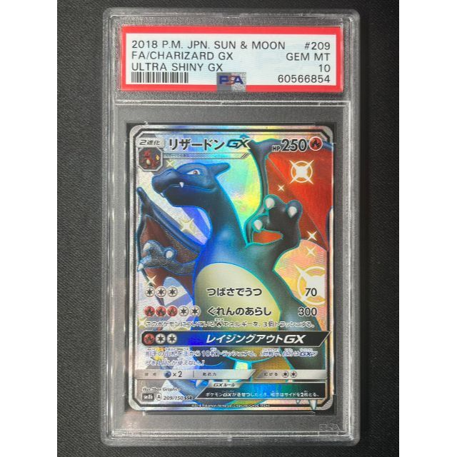 リザードンGX SSR PSA10 最高評価 ポケモンカード ポケカ