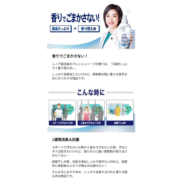 P&G(ピーアンドジー)の[大容量] レノア 超消臭1WEEK 柔軟剤 フレッシュソープ 詰め替え インテリア/住まい/日用品の日用品/生活雑貨/旅行(洗剤/柔軟剤)の商品写真