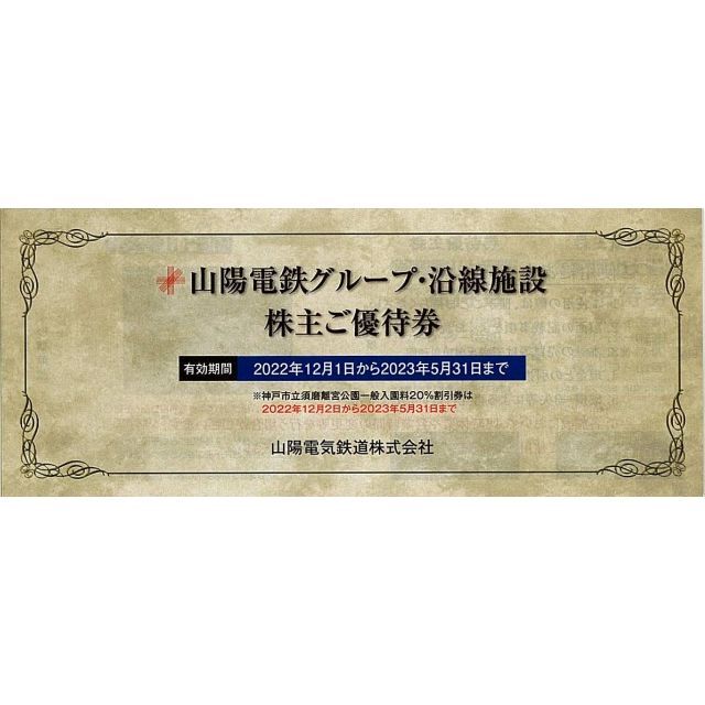 国内正規品 山陽電車 株主優待券 4枚 - 通販 - www.bhaktiluhur.org