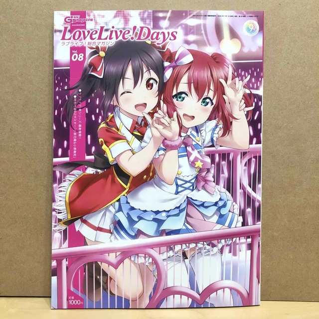 角川書店(カドカワショテン)の【付録ポスター付き】ラブライブ!総合マガジン Vol.08 エンタメ/ホビーの雑誌(アニメ)の商品写真