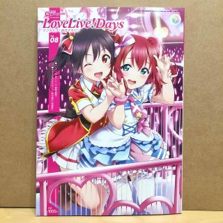 カドカワショテン(角川書店)の【付録ポスター付き】ラブライブ!総合マガジン Vol.08(アニメ)