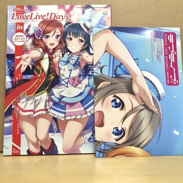 【メーカー直送】 ラブライブデイズ 付録ポスター 絢瀬絵里 桜内梨子