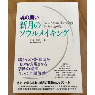 [魂の願い]新月のソウルメイキング(人文/社会)