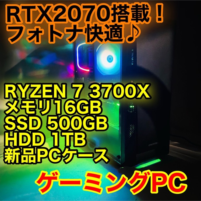 本命ギフト 7 RYZEN 爆速SSD 新品ケース 3700X ゲーミング RTX2070 ...