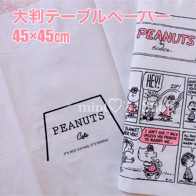 ゆっき様ご専用♡ スヌーピーカフェ 大判ペーパーナプキン コミック柄♡