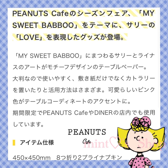 ゆっき様ご専用♡ スヌーピーカフェ 大判ペーパーナプキン コミック柄♡