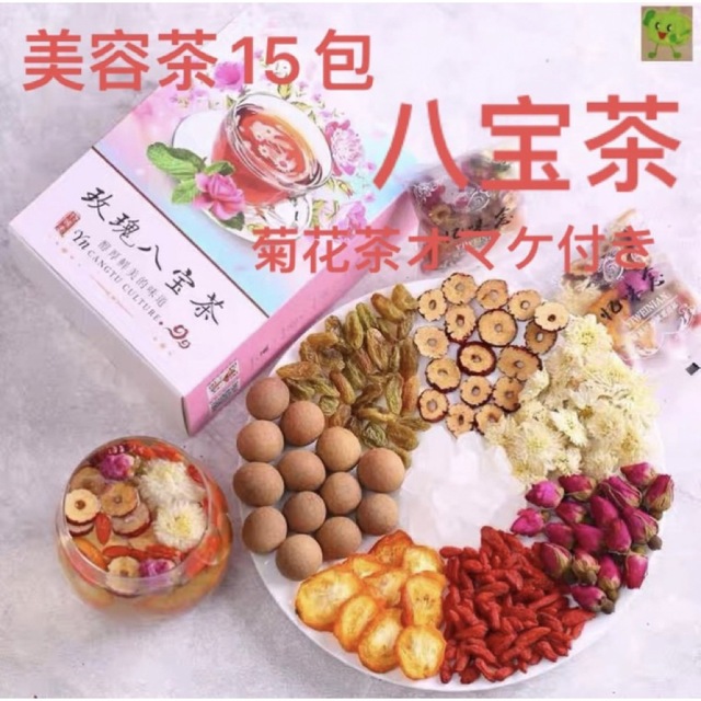 八宝茶　15包　美容茶　健康茶 食品/飲料/酒の健康食品(健康茶)の商品写真