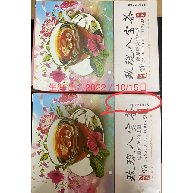 八宝茶　15包　美容茶　健康茶 食品/飲料/酒の健康食品(健康茶)の商品写真