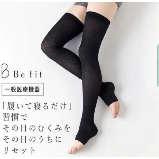 Be-fit★おやすみリラクエステソックス★一般医療機器