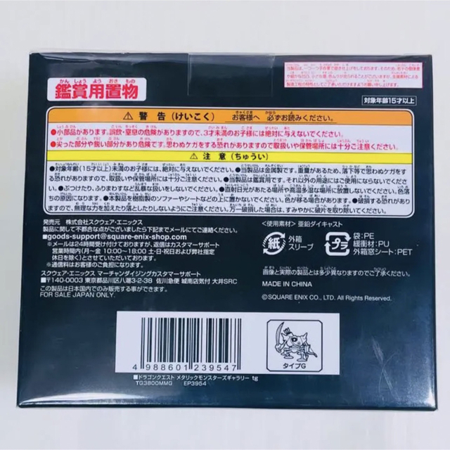 新品 未開封】ドラゴンクエスト メタリックモンスターギャラリー 新品 未開封】ドラゴンクエスト メタリックモンスターギャラリー
