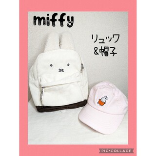 ミッフィー(miffy)のmiffy　リュック&帽子　まとめ売り　耳付き　コーデュロイ　 子供(その他)