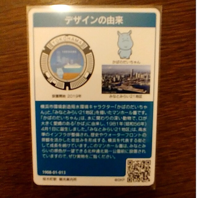 横浜のマンホールカード　2枚セット エンタメ/ホビーのトレーディングカード(その他)の商品写真