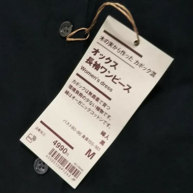 MUJI (無印良品)(ムジルシリョウヒン)の〓新品〓 無印良品 木の実から作ったカポック混 オックス長袖ワンピース／黒／Ｍ レディースのワンピース(ひざ丈ワンピース)の商品写真