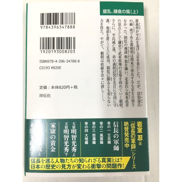 ＜文庫本＞　岩室忍   「 擾乱、鎌倉の風　(上) 　黄昏の源氏 」 エンタメ/ホビーの本(文学/小説)の商品写真