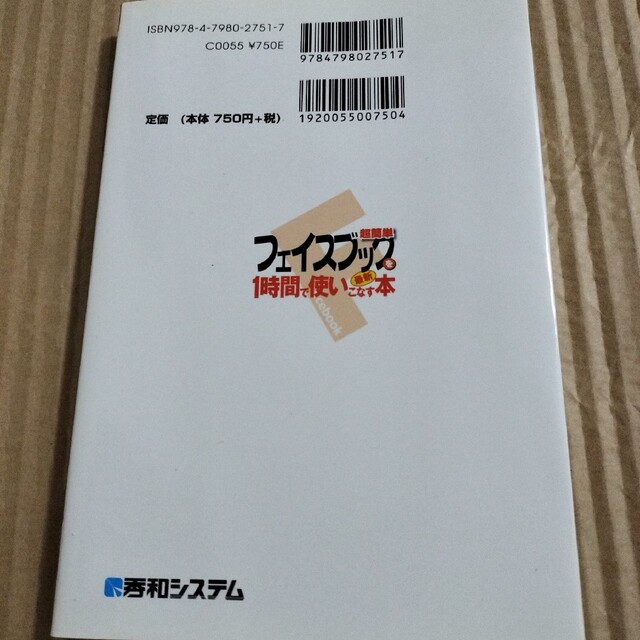 超簡単フェイスブックを１時間で使いこなす本 最新　便利技　ポケット図解 エンタメ/ホビーの本(コンピュータ/IT)の商品写真