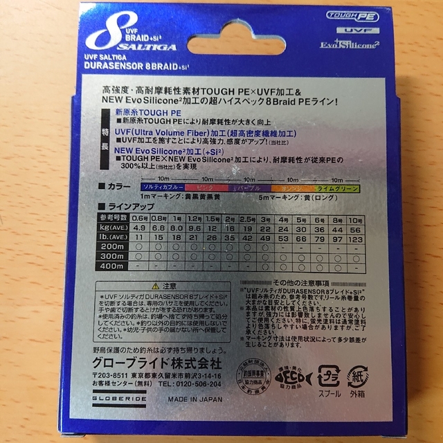 ソルティガデュラセンサー 8ブレイド＋Si2 3号 300m【新品未使用】 スポーツ/アウトドアのフィッシング(釣り糸/ライン)の商品写真