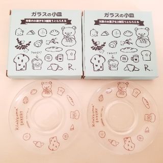 リラックマ(リラックマ)のリラックマ×ローソン　ガラスの小皿２枚　非売品　パン柄(キャラクターグッズ)