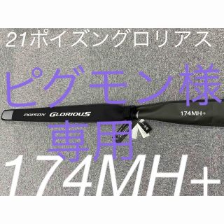 SHIMANO   シマノポイズングロリアスMH+の通販 by エンジン's