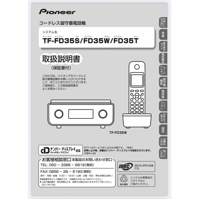 Pioneer(パイオニア)の美品 コードレス電話機　パイオニアTF-FD35W（TY） 子機1台付き スマホ/家電/カメラのスマホ/家電/カメラ その他(その他)の商品写真