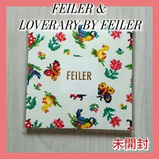 フェイラー(FEILER)の【未開封】FEILER & LOVERARY BY FEILER レターブック(その他)