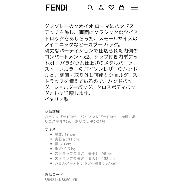 FENDI(フェンディ)の【おもち様専用】FENDI ピーカブー　ダブグレーセレリアバッグ レディースのバッグ(ハンドバッグ)の商品写真