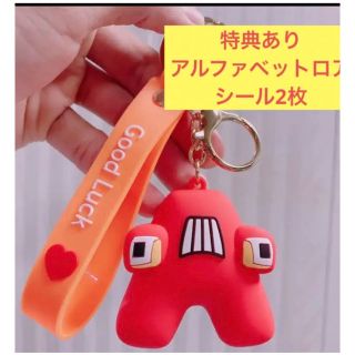 特典あり　アルファベットロア　キーホルダー　A ロブロックス(キャラクターグッズ)