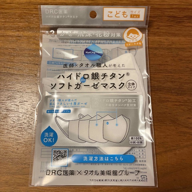 ハイドロ銀チタン　ソフトガーゼマスク　5袋 キッズ/ベビー/マタニティの洗浄/衛生用品(その他)の商品写真