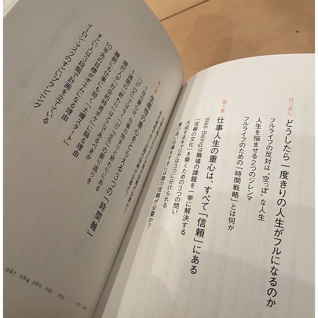 フルライフ 今日の仕事と１０年先の目標と１００年の人生をつなぐ エンタメ/ホビーの本(ビジネス/経済)の商品写真