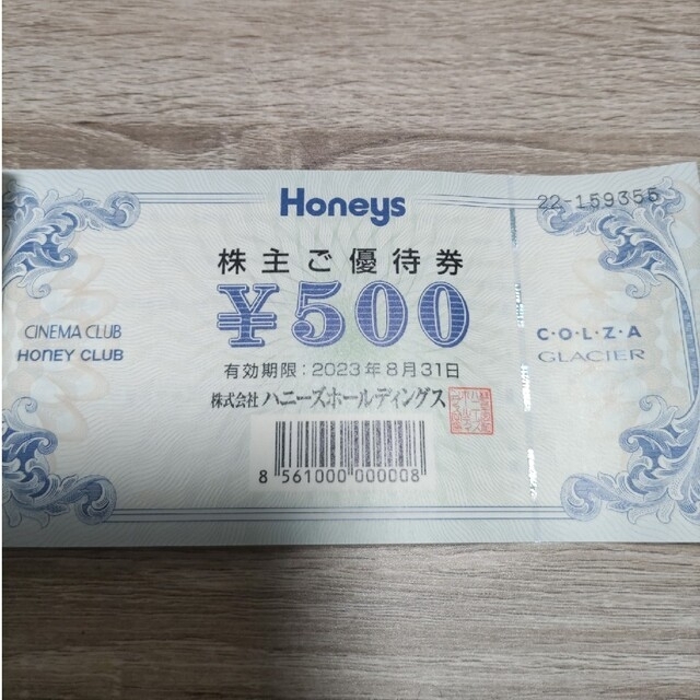 HONEYS(ハニーズ)の3000円分　ハニーズ 株主 ご優待券 チケットの優待券/割引券(ショッピング)の商品写真