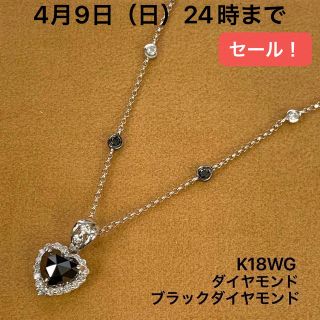 K18WG ブラックダイヤモンド 1.19 ダイヤモンド ハート ネックレスの