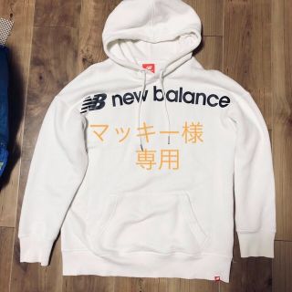 ニューバランス(New Balance)のニューバランス　M  ナイキ　アディダス　好きな人も(パーカー)