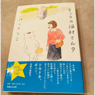 きょうの猫村さん ９(その他)