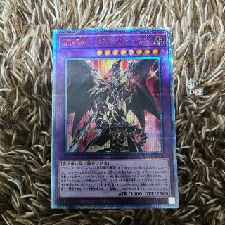 ユウギオウ(遊戯王)の早い者勝ち！　美品　遊戯王　超魔道竜騎士ドラグーンオブレッドアイズ　20th(カード)