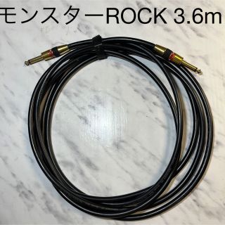 モンスターROCK PERFORMER500  12ft  3.6m(シールド/ケーブル)