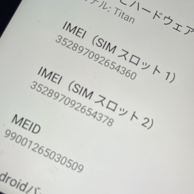 スマートフォン本体unihertz titan SIMフリー