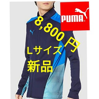 プーマ(PUMA)の【新品】PUMAプーマジャージ  トレーニング ジャケット 657411 06(ジャージ)