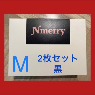 エヌメリー　Nmerry ブラック　Mサイズ　ナイトブラ 2枚セット(その他)