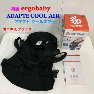 エルゴベビー(Ergobaby)の綺麗！正規品 検印あり エルゴ ベビーキャリア アダプト クールエア メッシュ(抱っこひも/おんぶひも)